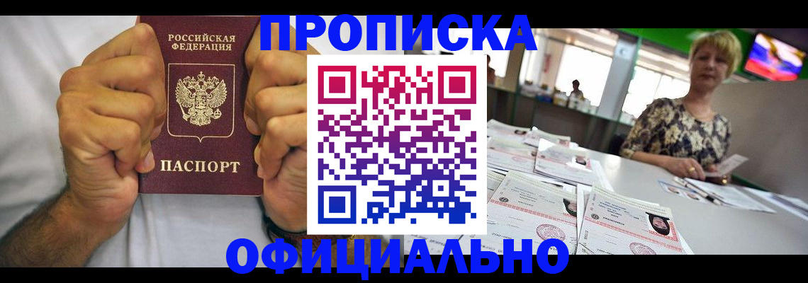 временная прописка в Чистополье